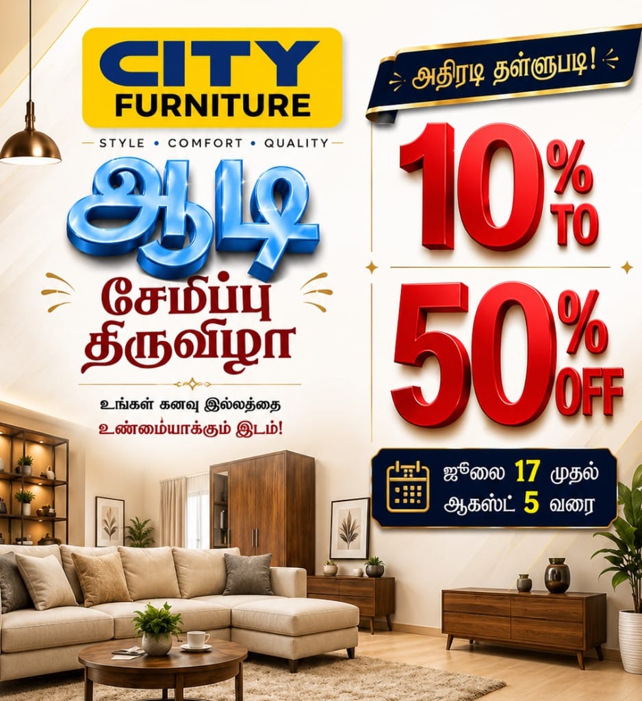 ஆடி சேமிப்பு திருவிழா